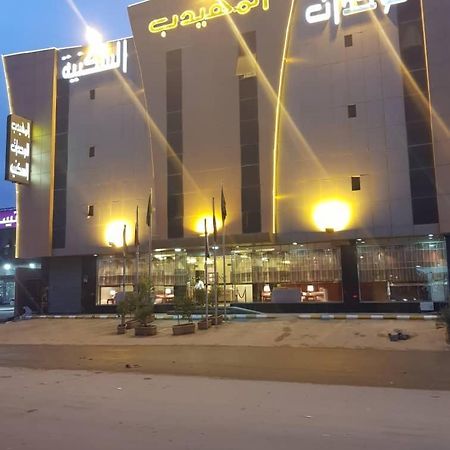 Al Muhaidb Al Nadwa Эр-Рияд Экстерьер фото