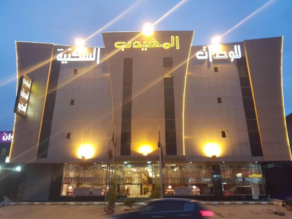 Al Muhaidb Al Nadwa Эр-Рияд Экстерьер фото