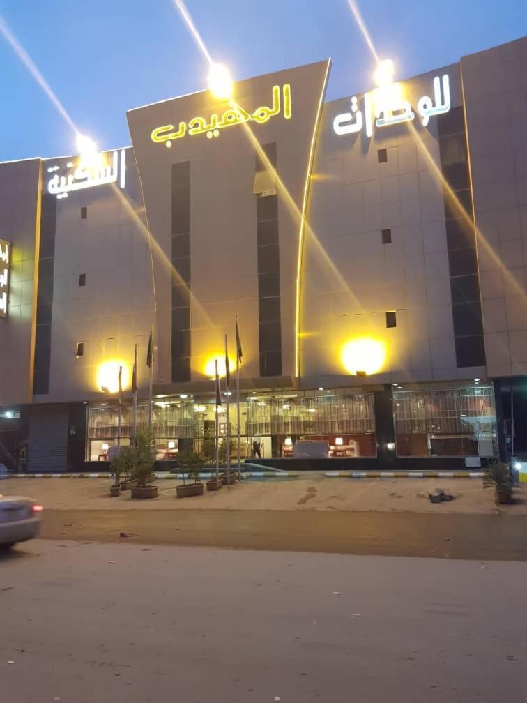 Al Muhaidb Al Nadwa Эр-Рияд Экстерьер фото