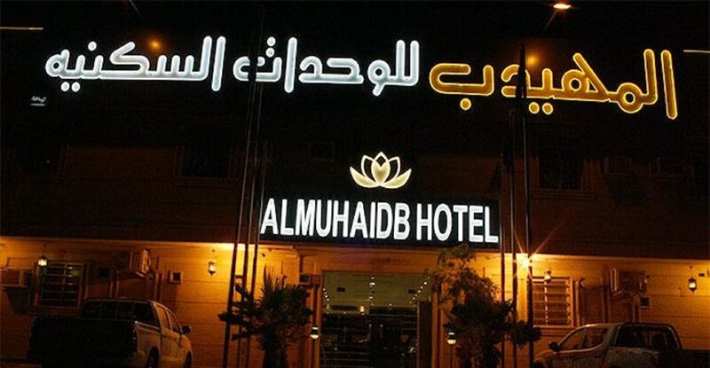 Al Muhaidb Al Nadwa Эр-Рияд Экстерьер фото